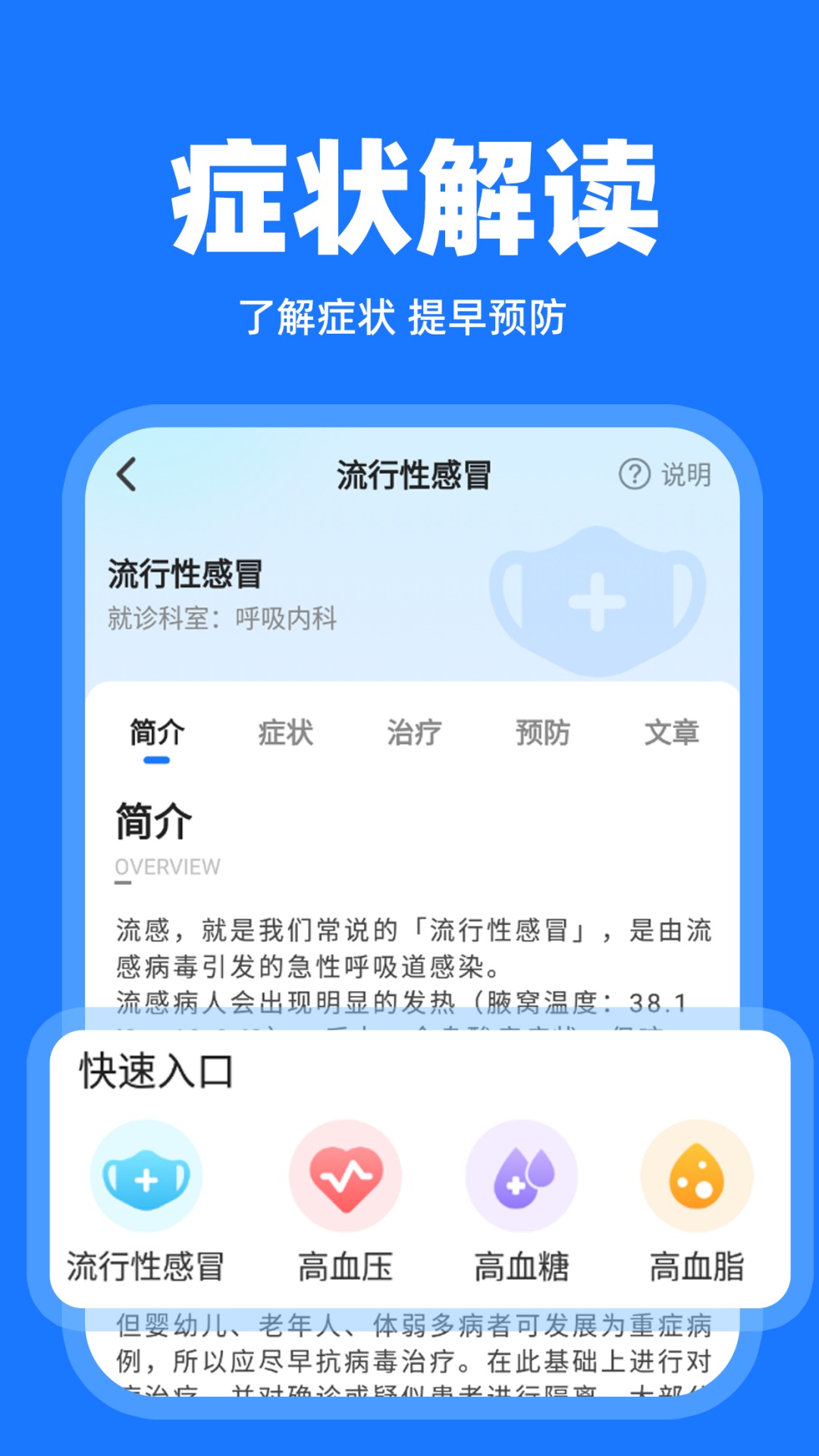 体检报告解读截图