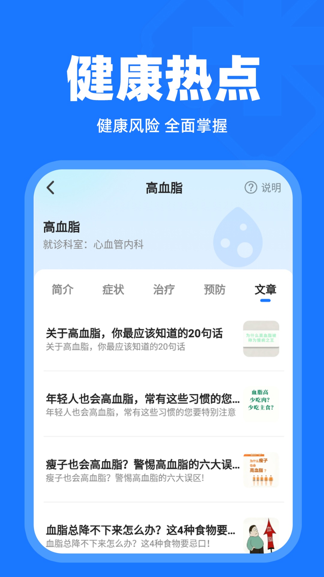 体检报告解读截图