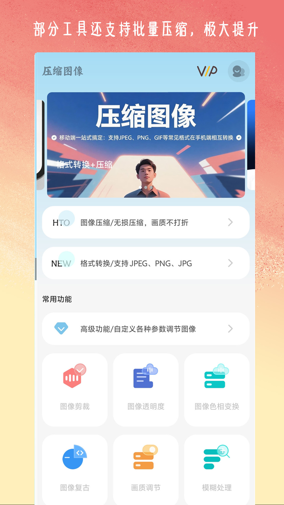 压缩图像截图