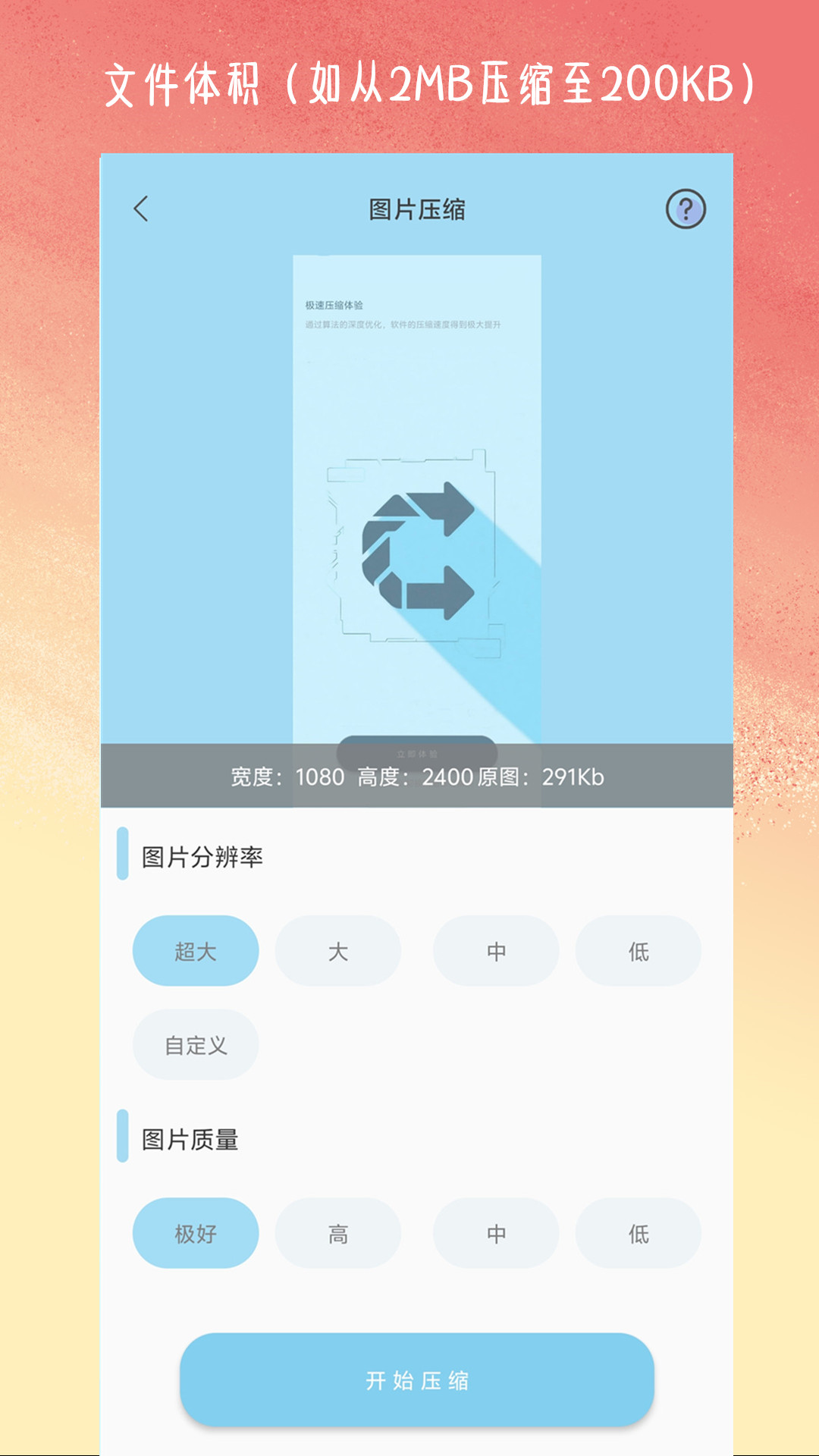压缩图像截图