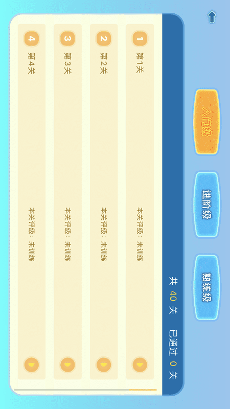 练耳宝截图