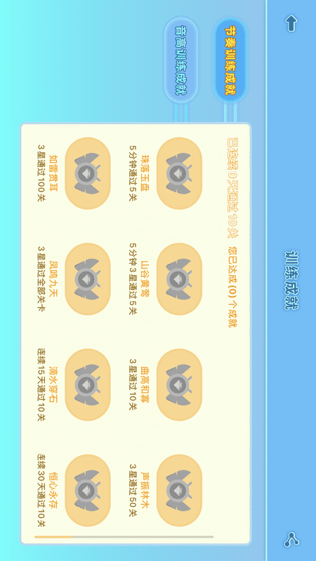 练耳宝截图