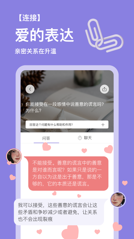 练爱星球截图