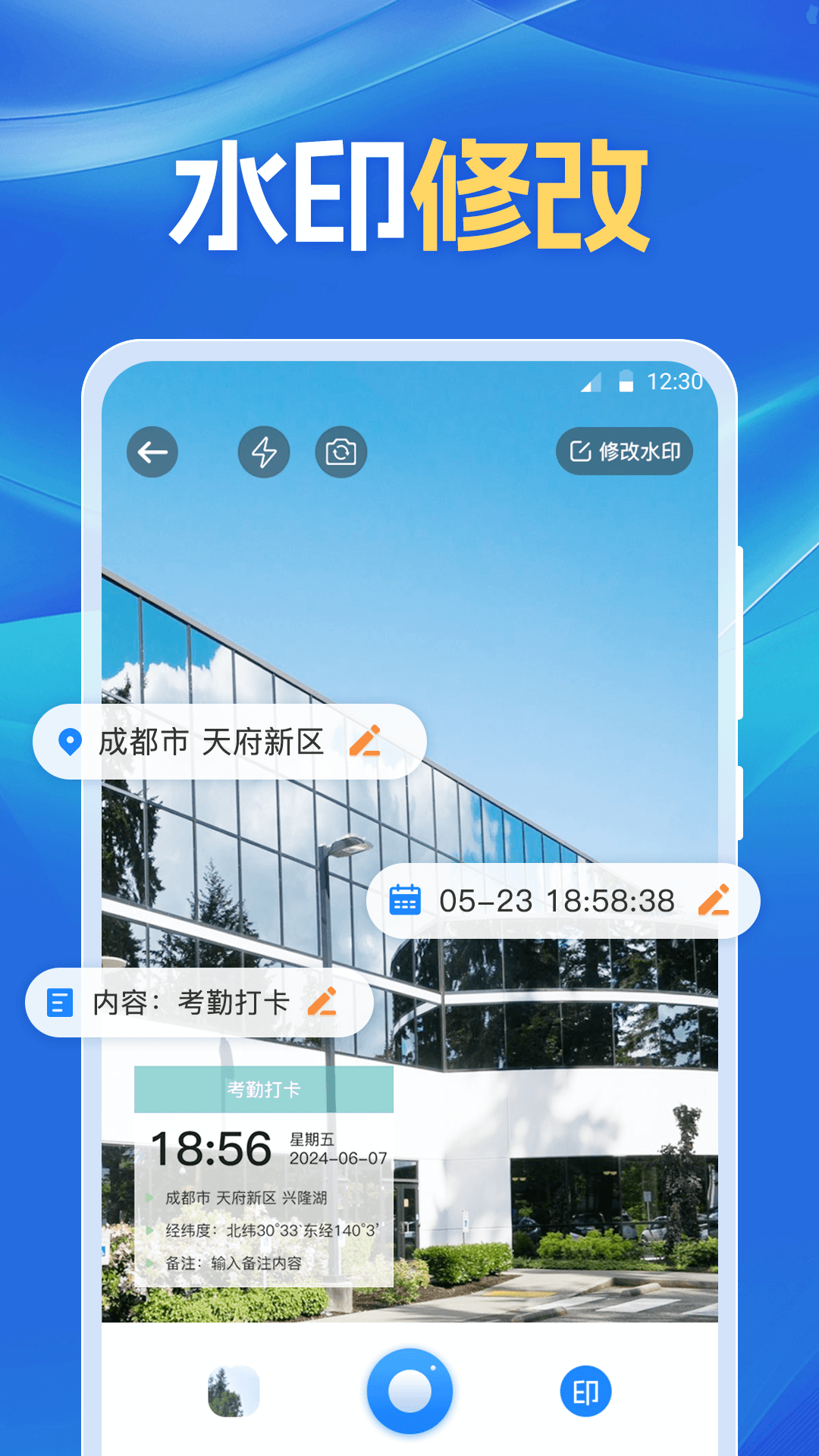 模拟位置Fake定位修改截图