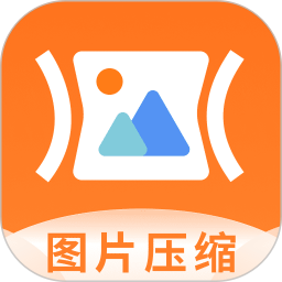 压缩图片PS照片编辑器
