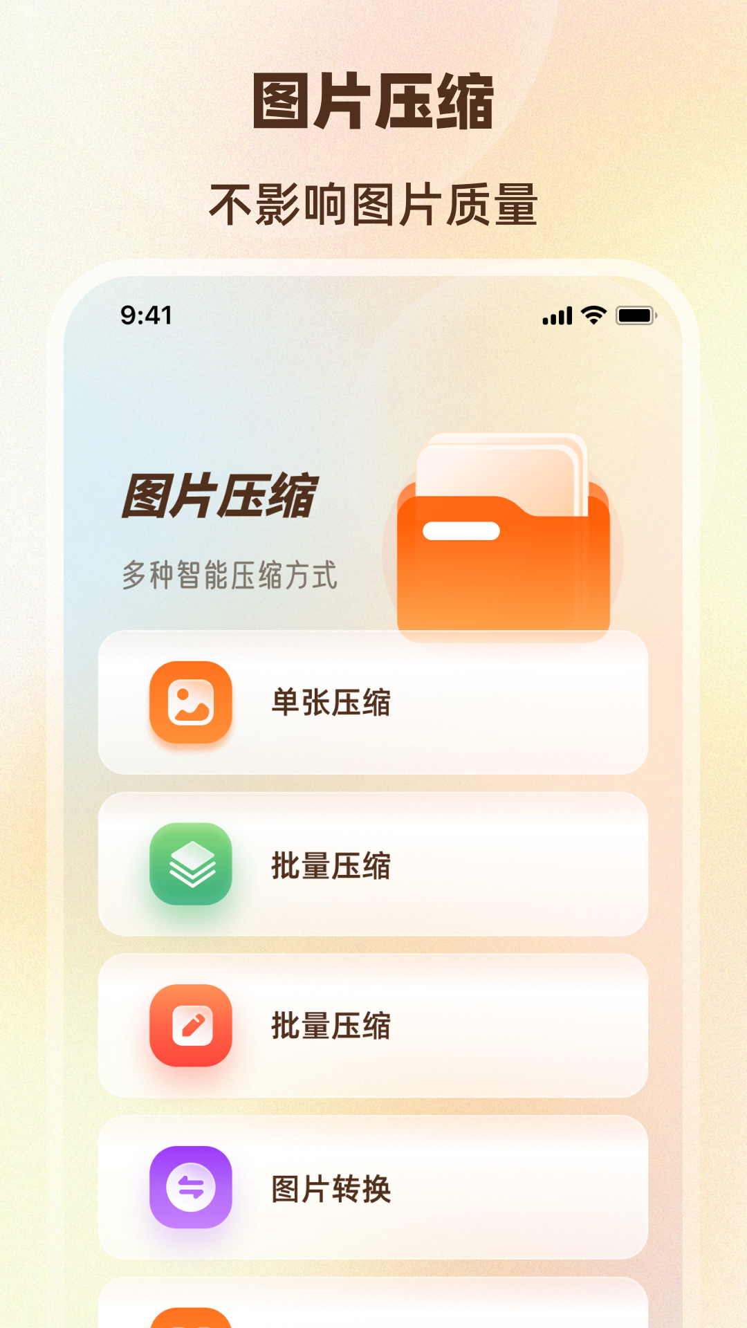 压缩图片PS照片编辑器截图