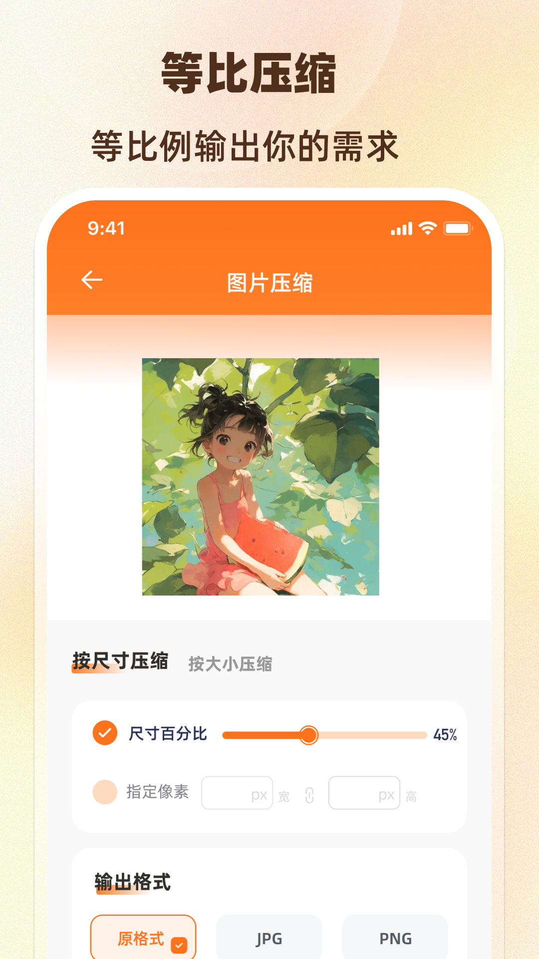 压缩图片PS照片编辑器截图