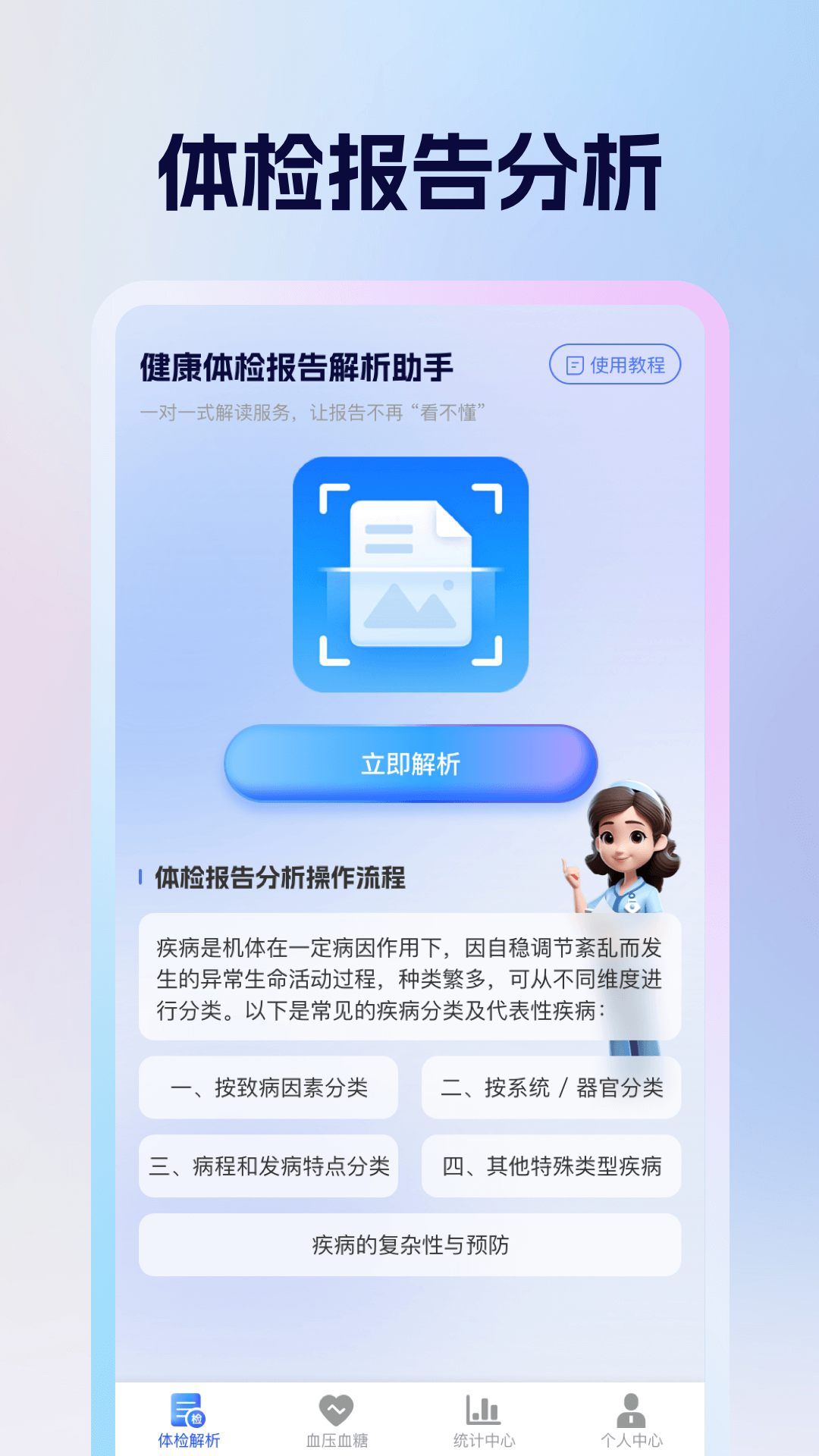 体检报告健康分析截图