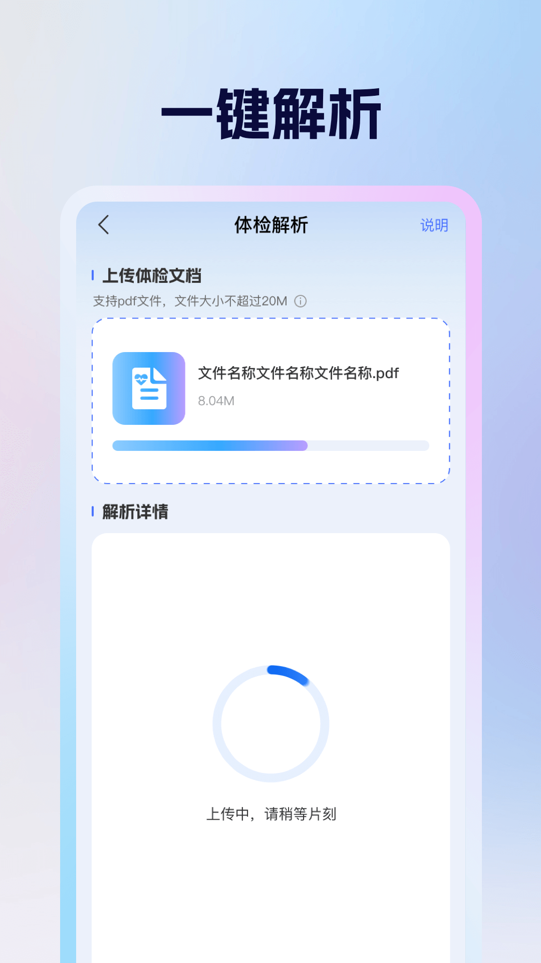 体检报告健康分析截图