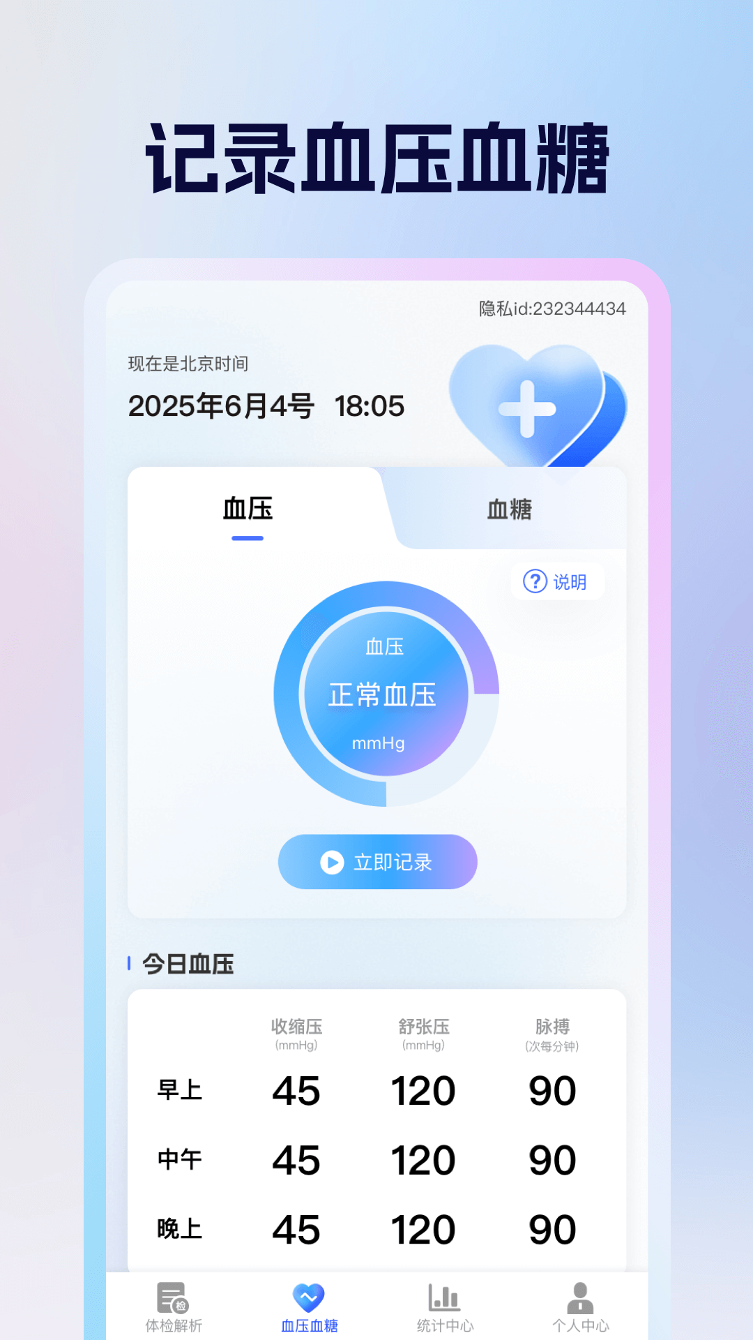 体检报告健康分析截图