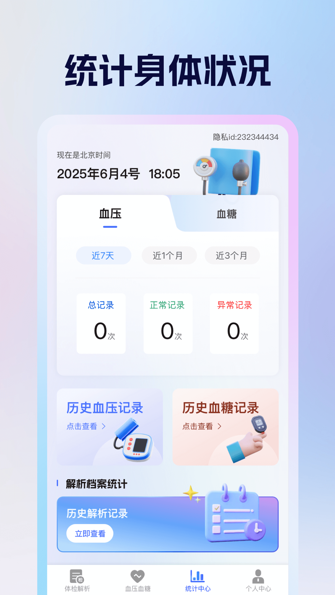 体检报告健康分析截图