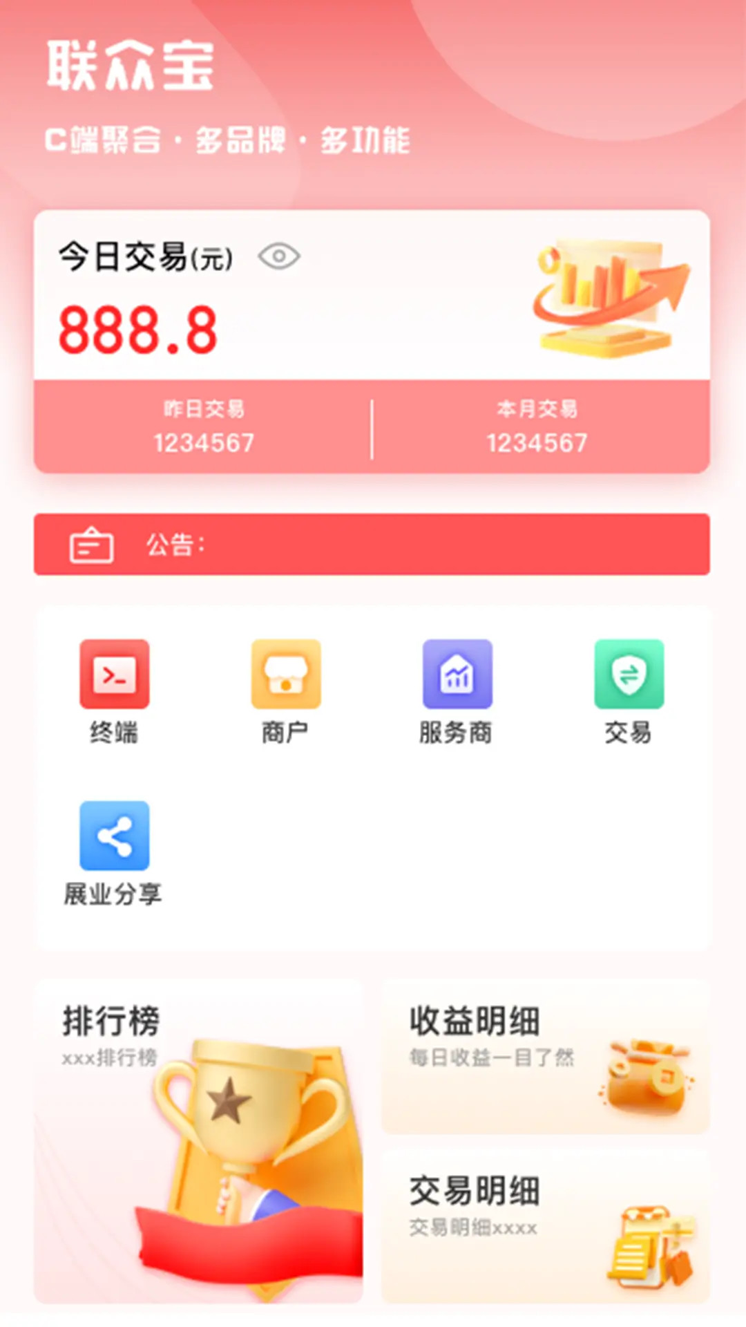 联众宝展业端截图