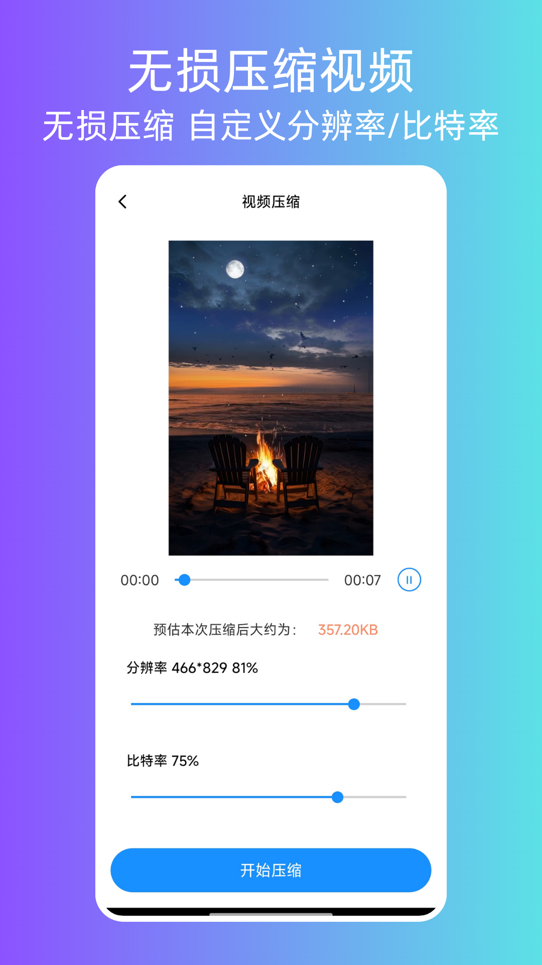 压缩视频截图