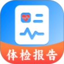 体检报告分析解读