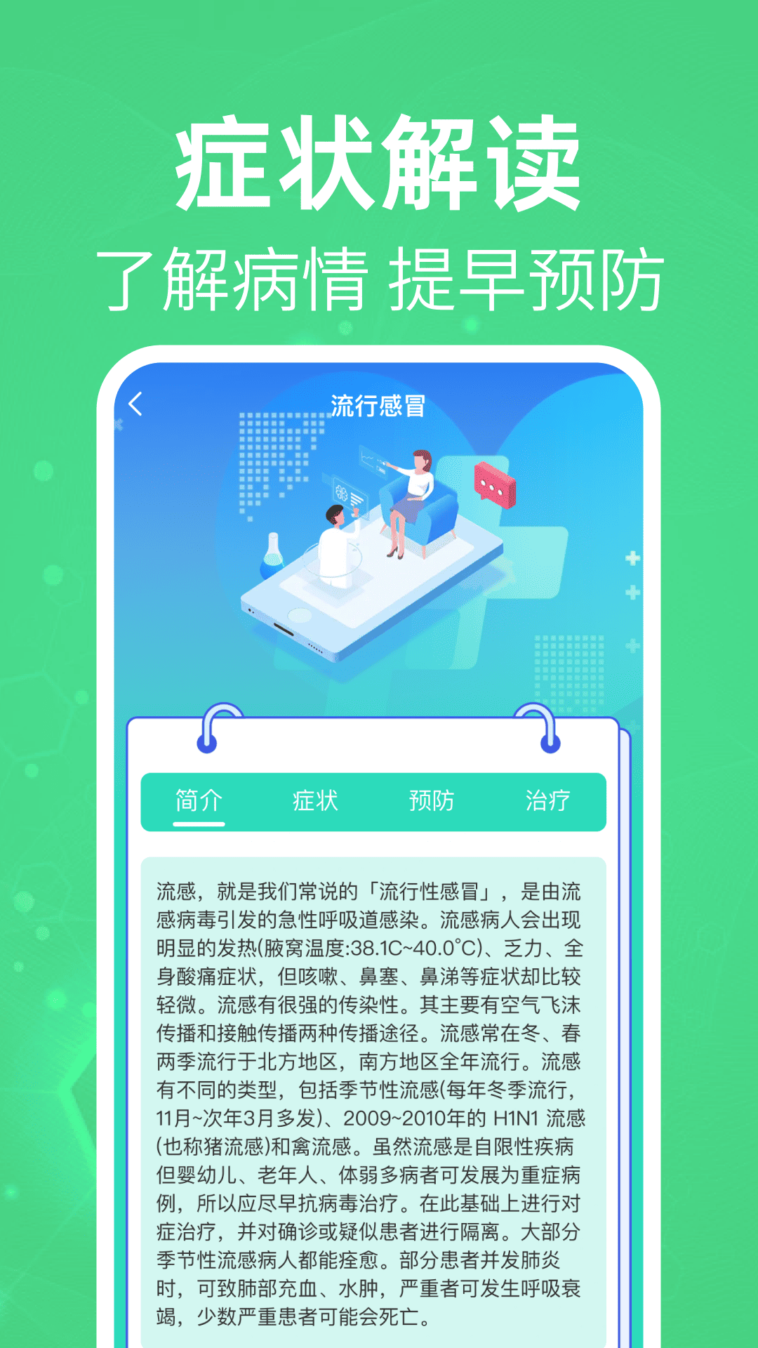 体检报告分析解读截图