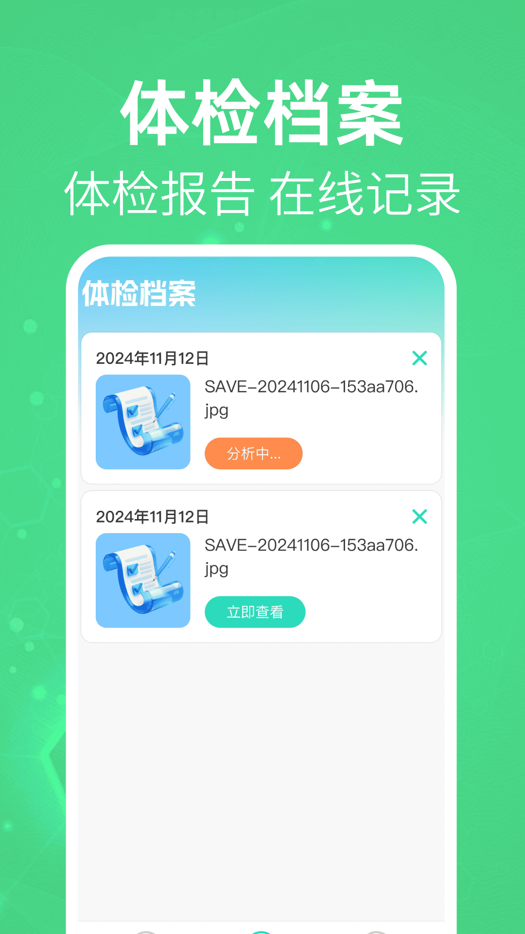 体检报告分析解读截图