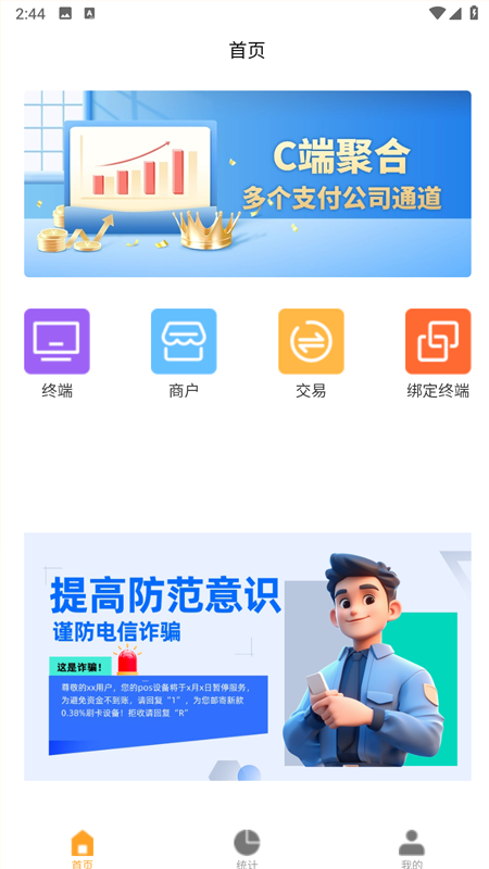 联众宝商户端截图
