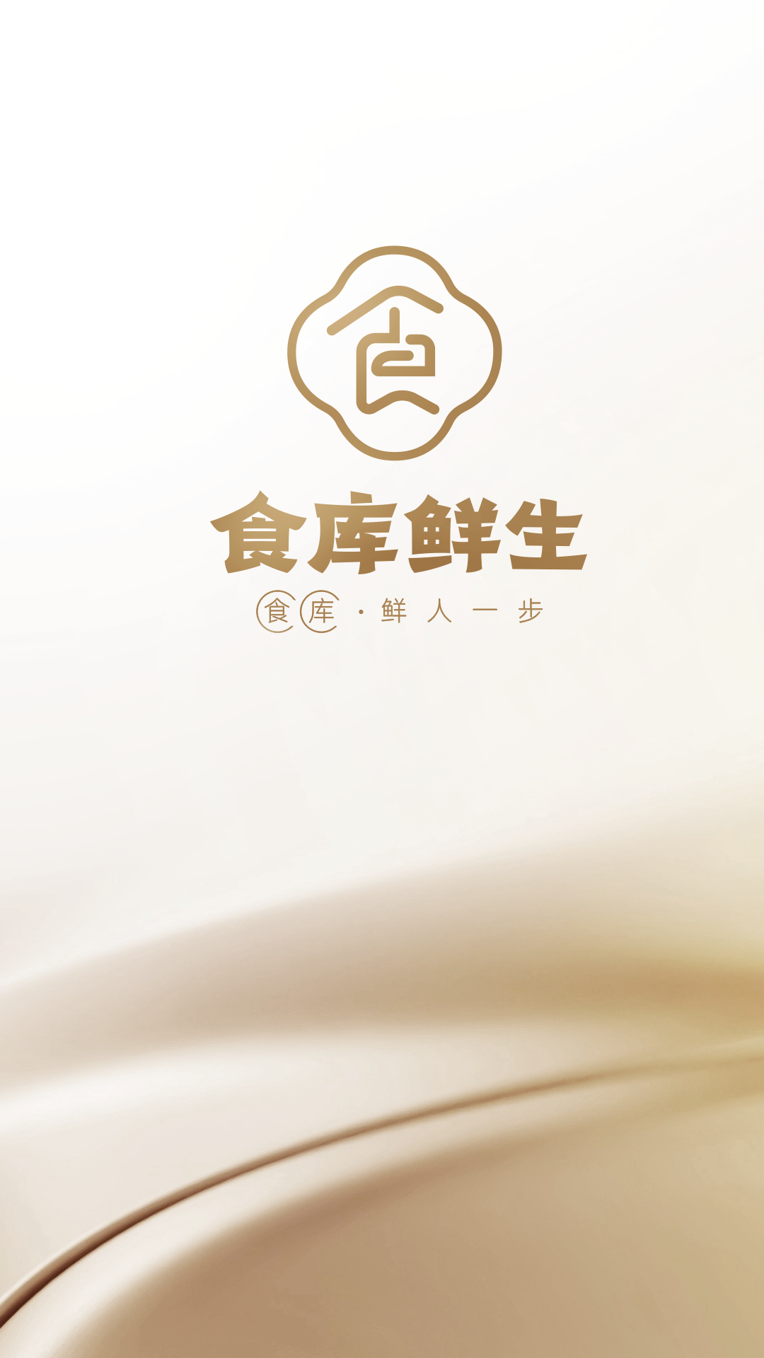 食库鲜生截图