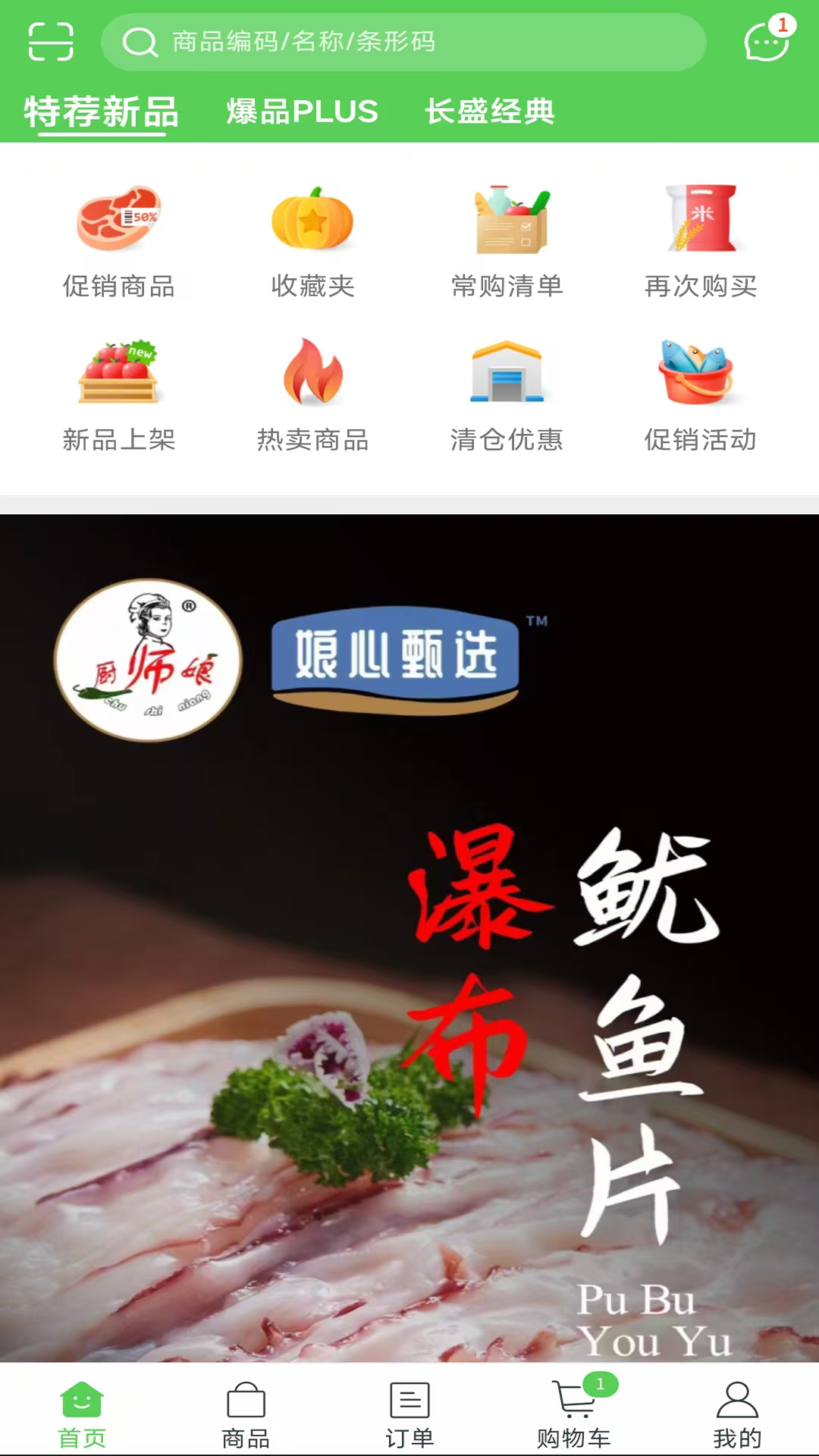 食库鲜生截图