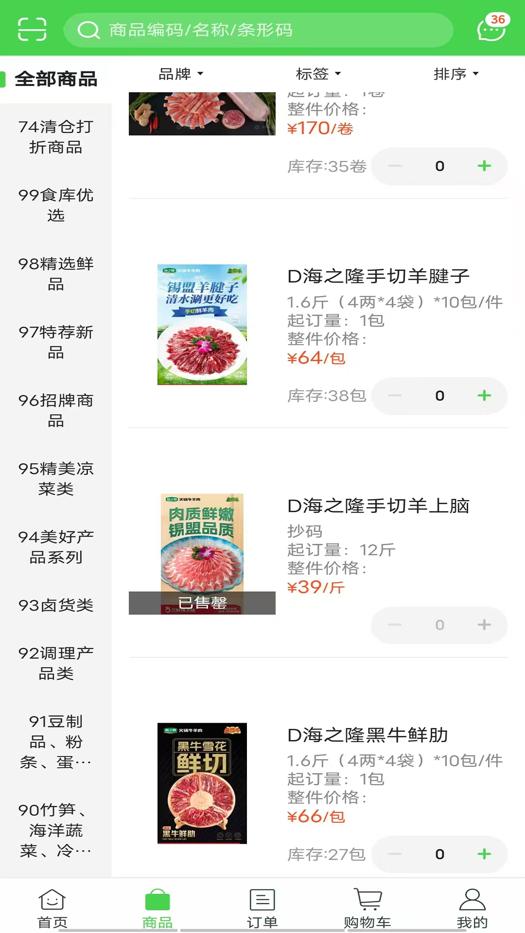 食库鲜生截图