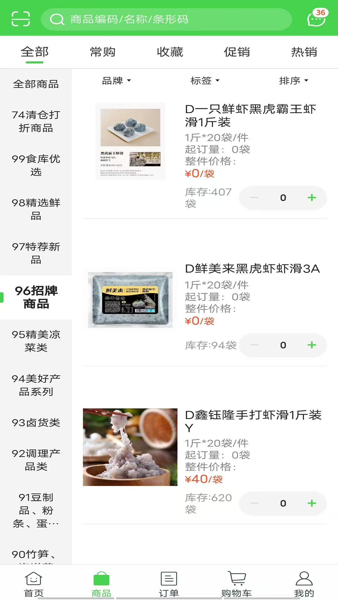 食库鲜生截图