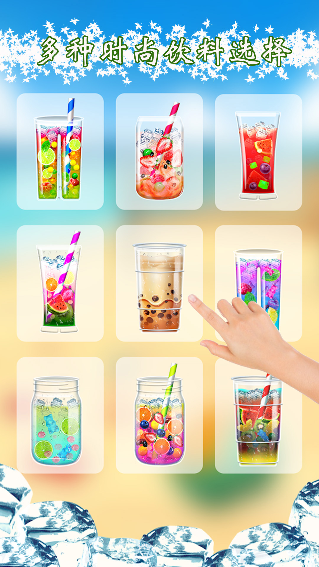 模拟手机喝饮料截图