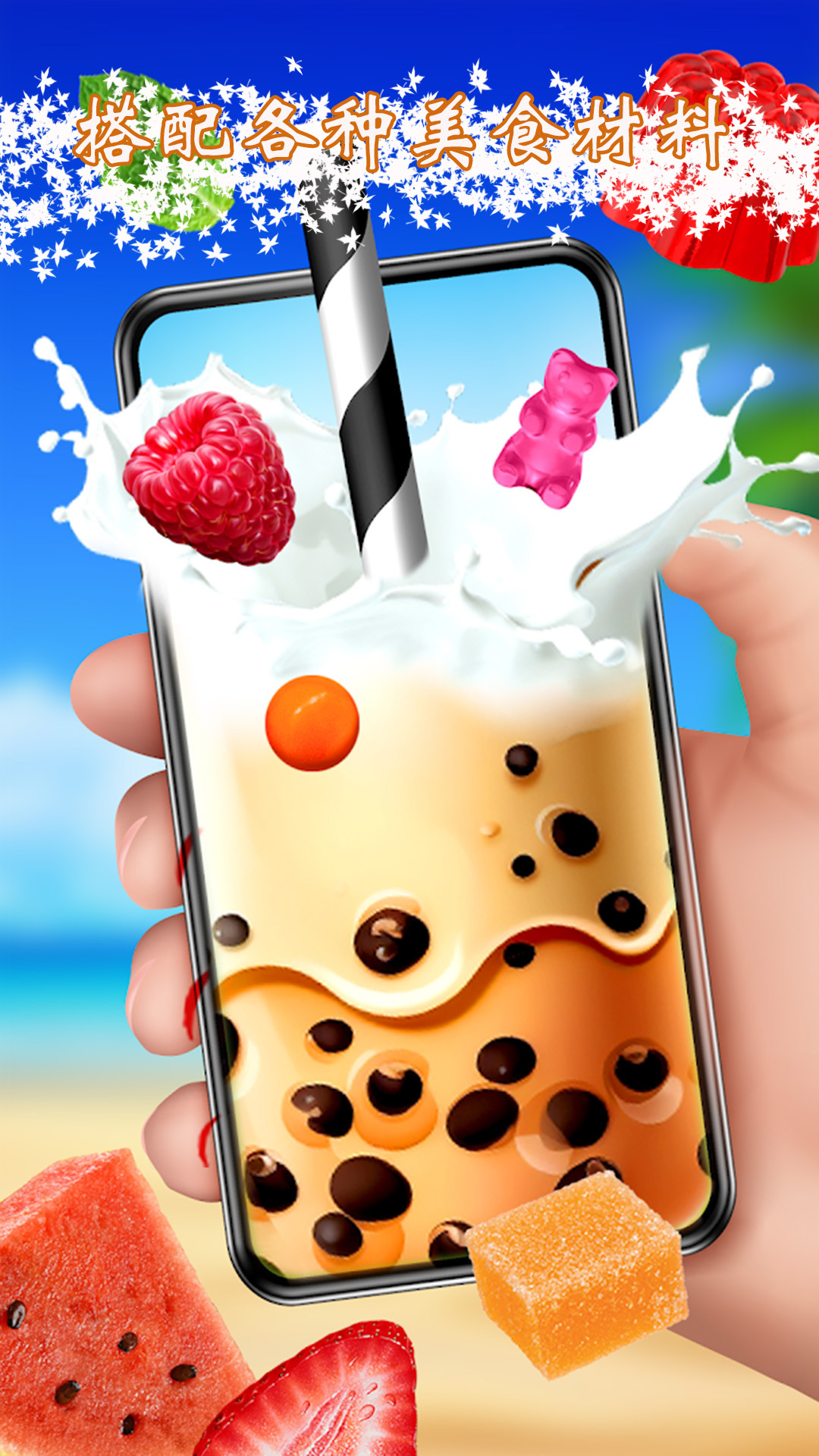 模拟手机喝饮料截图