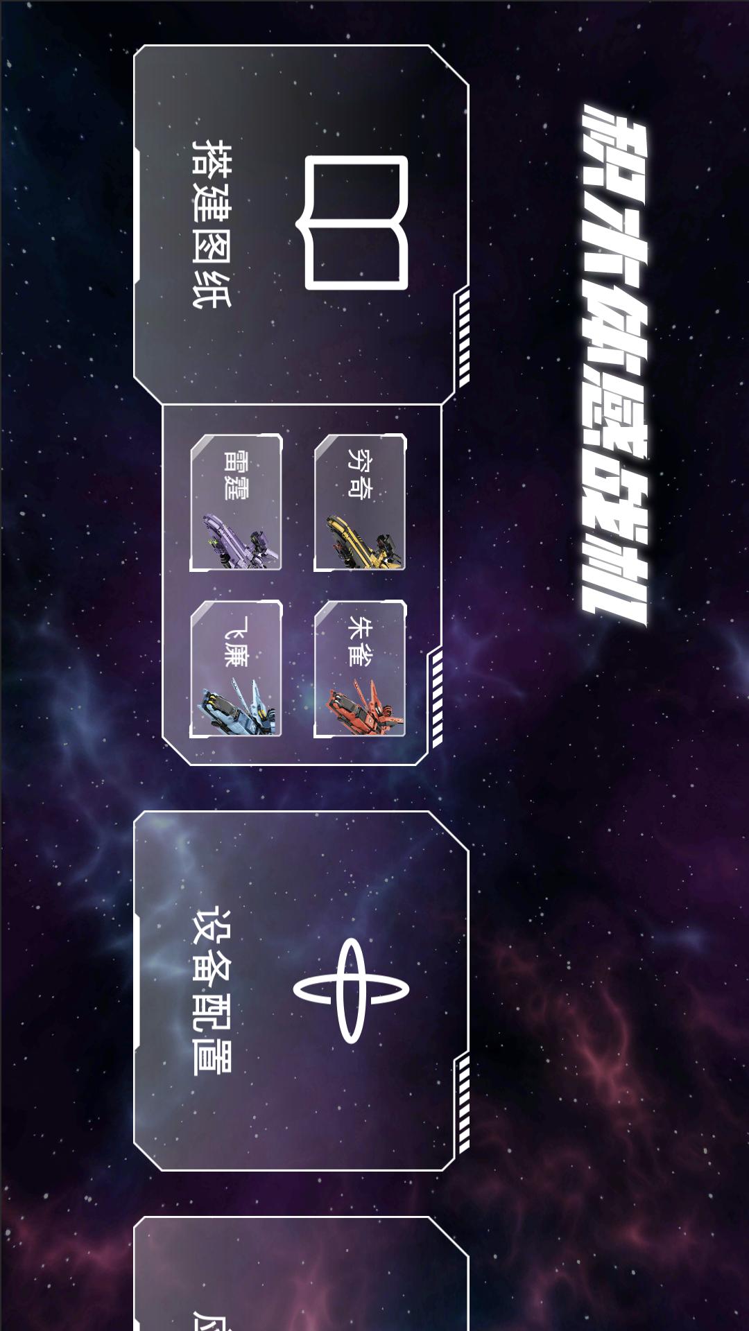 体感积木截图