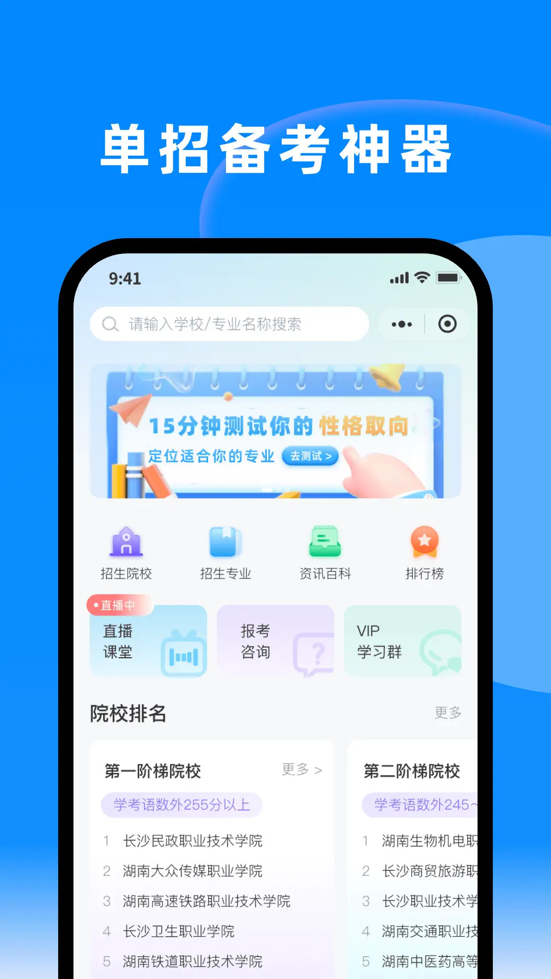潇湘单招截图