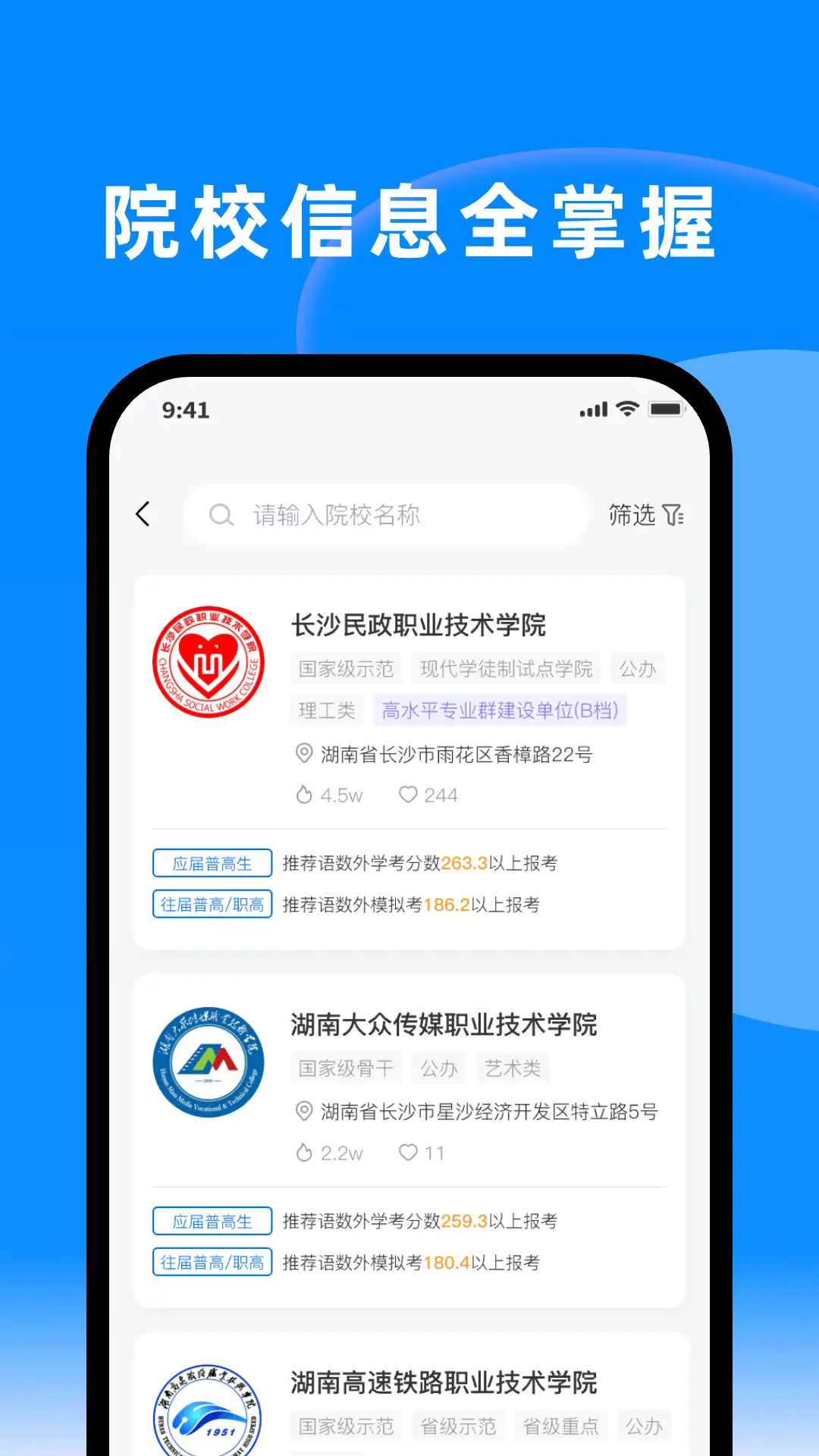 潇湘单招截图
