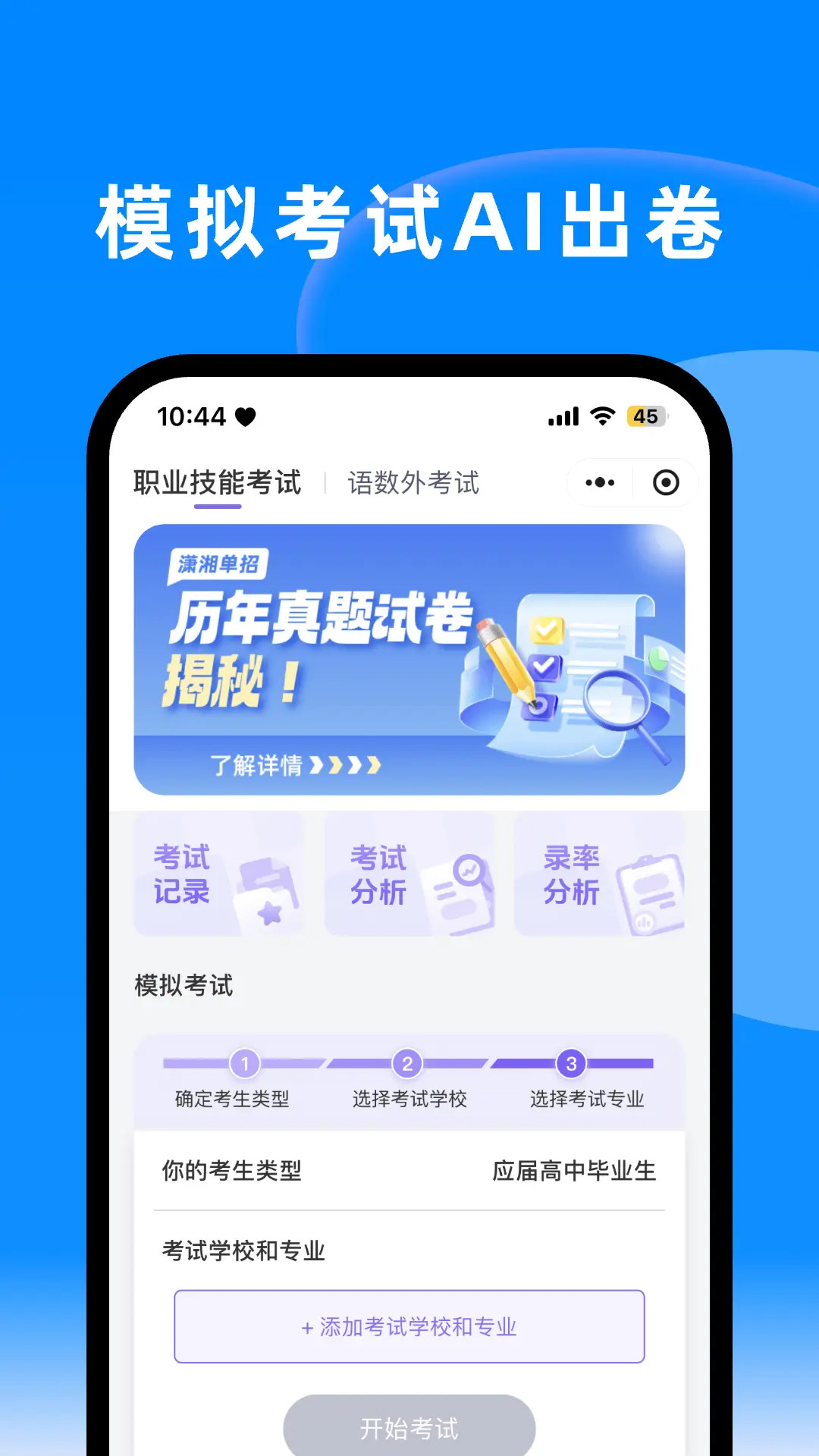 潇湘单招截图