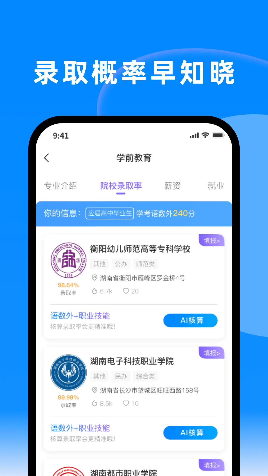 潇湘单招截图
