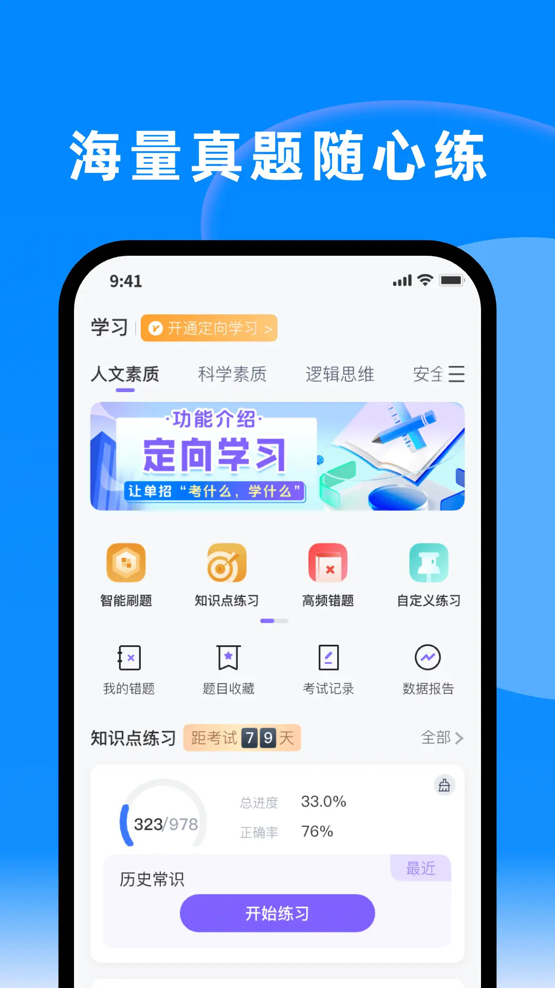 潇湘单招截图