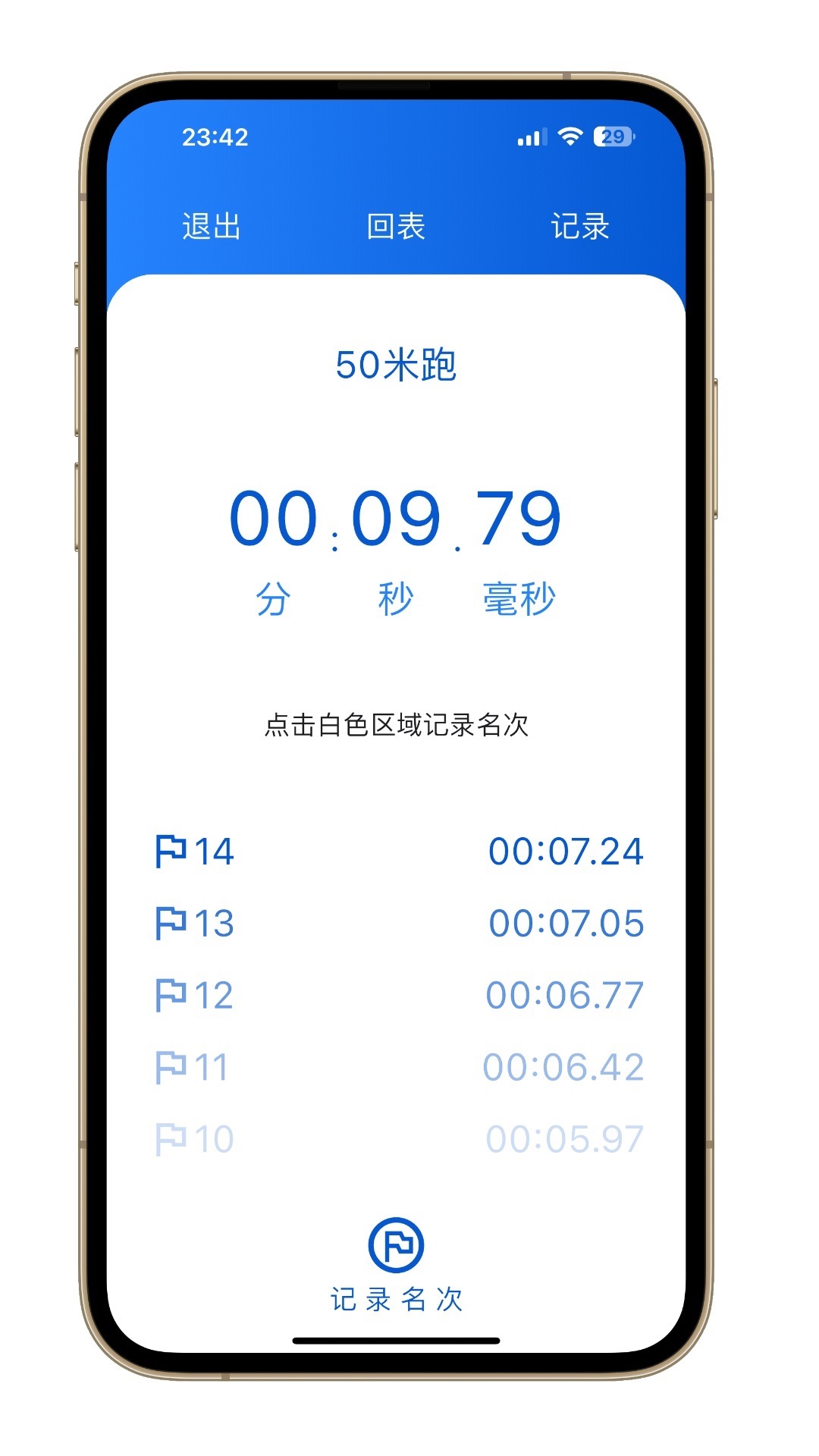 体测圈截图