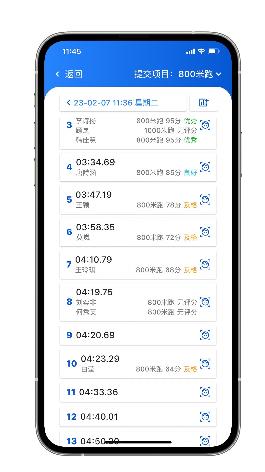 体测圈截图
