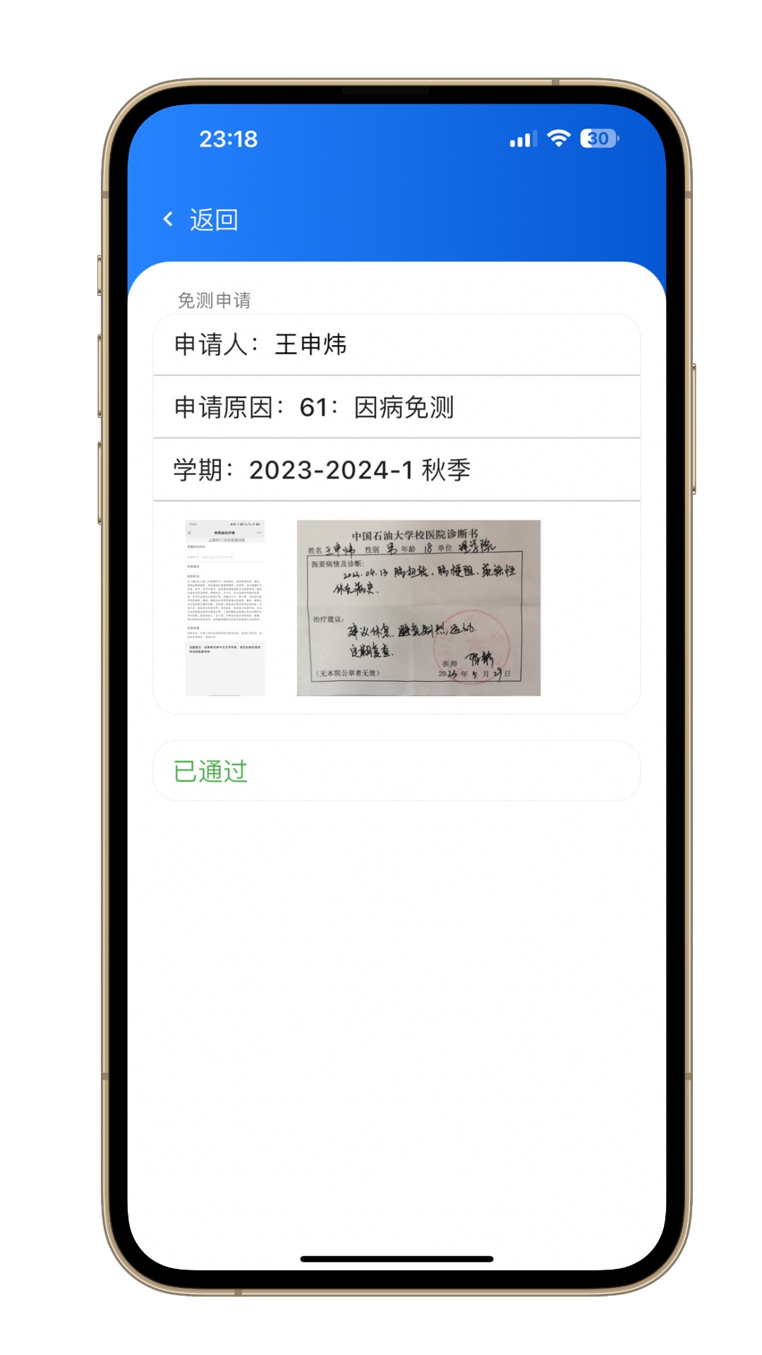 体测圈截图