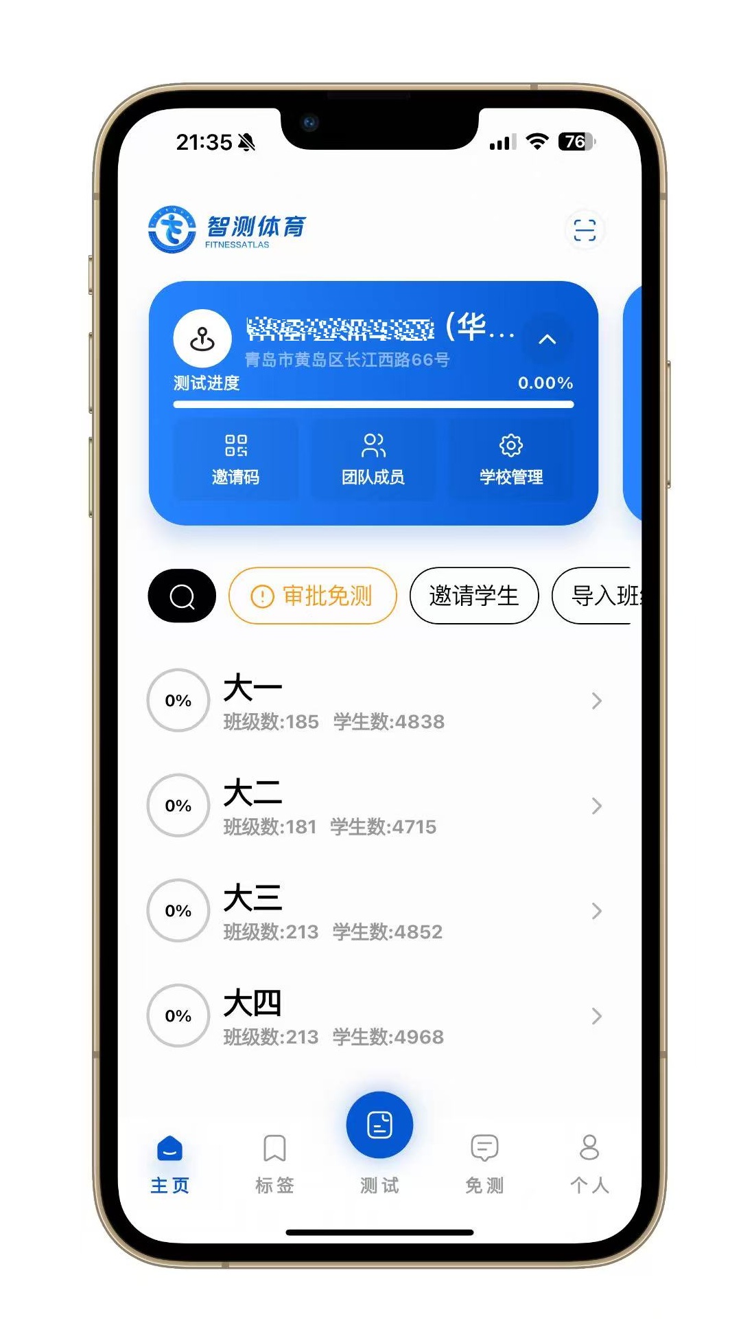 体测圈截图