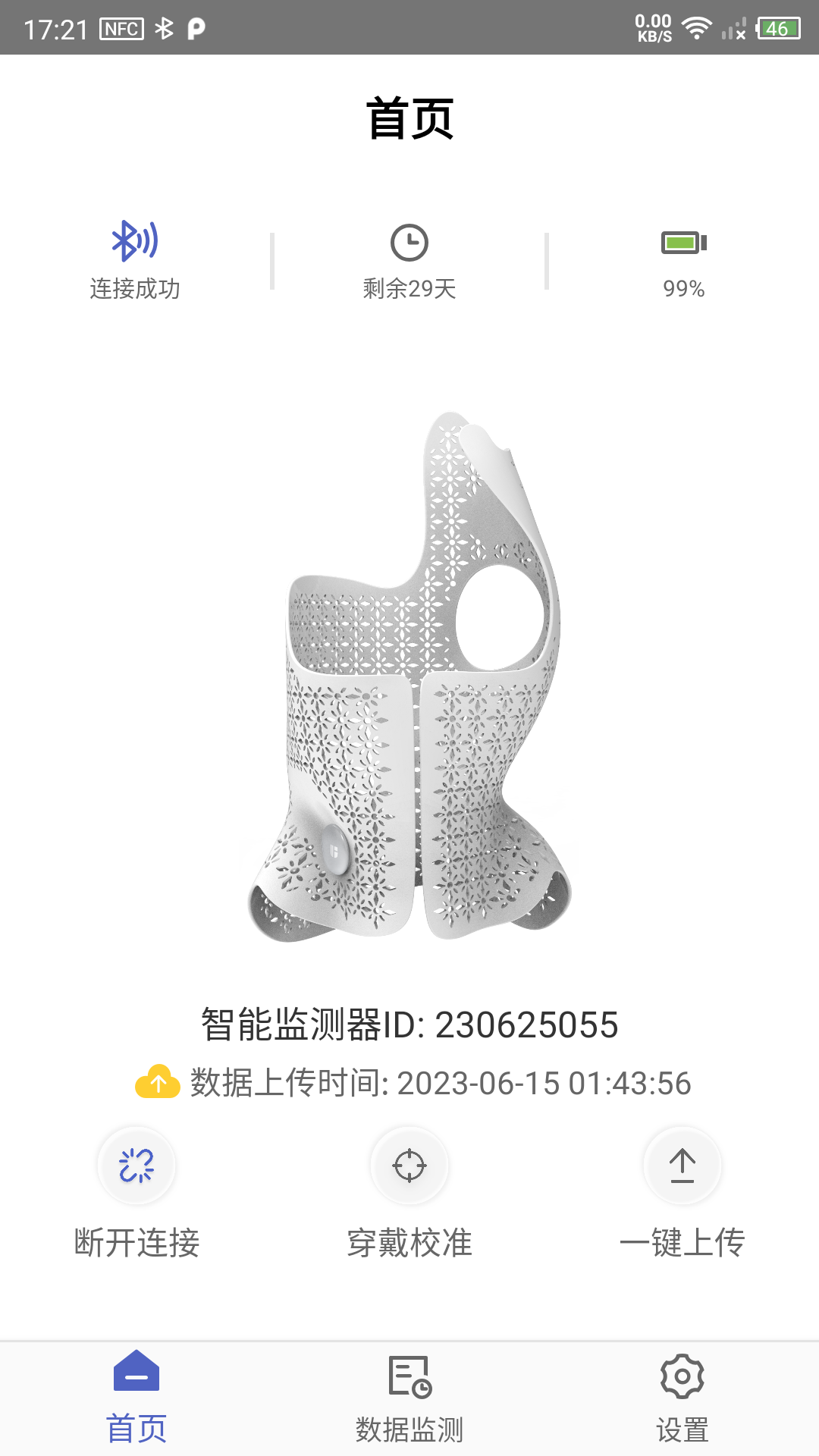 联影小智健康截图