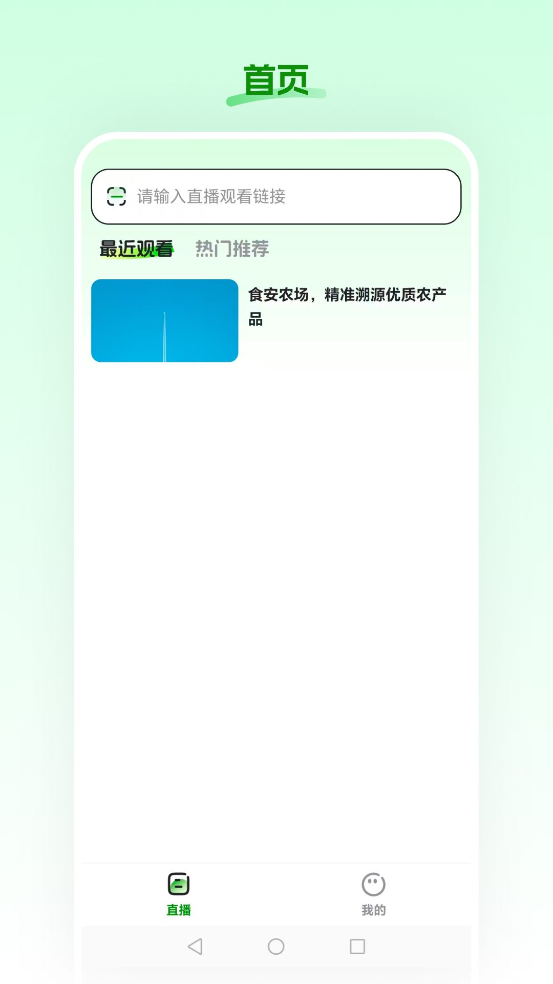食安农场截图