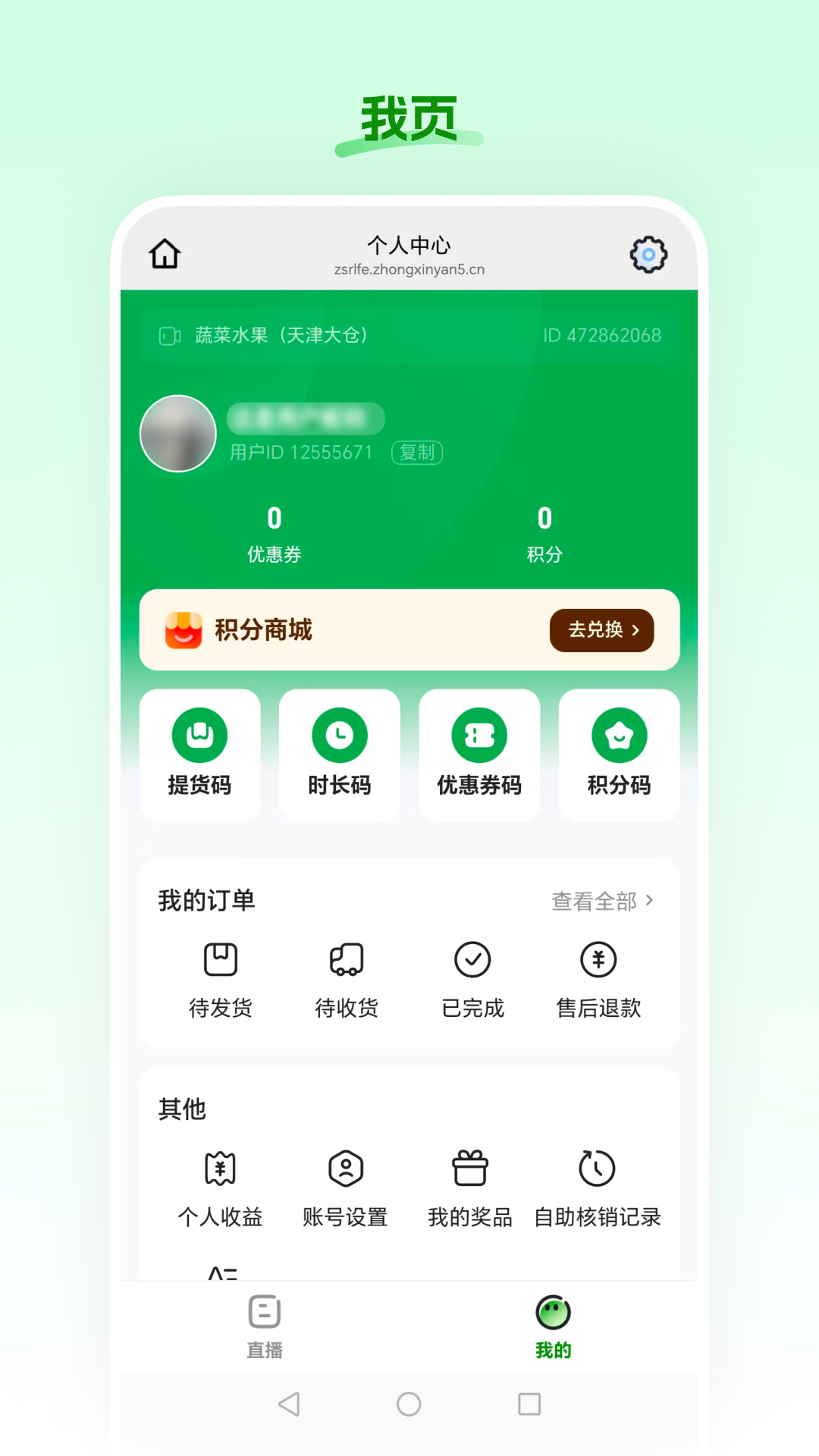 食安农场截图