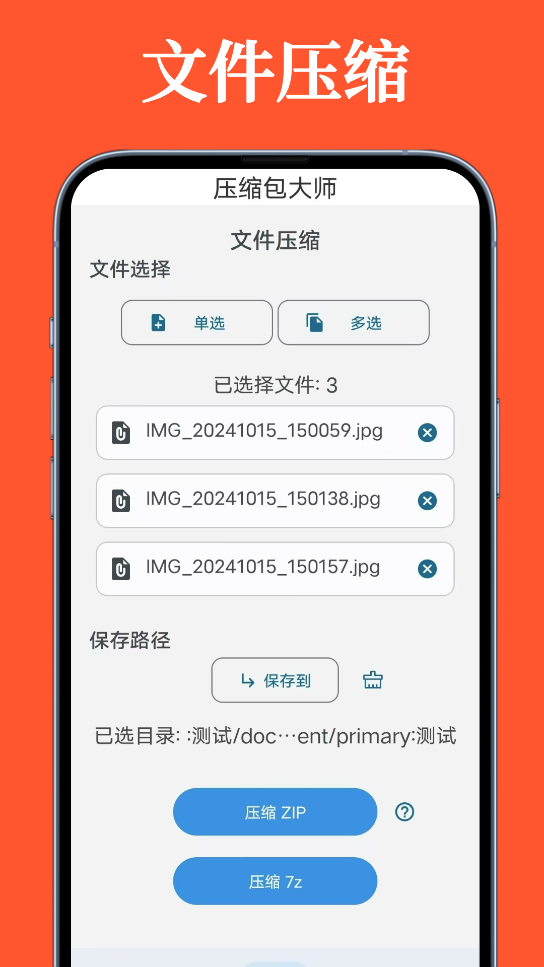 压缩包大师截图