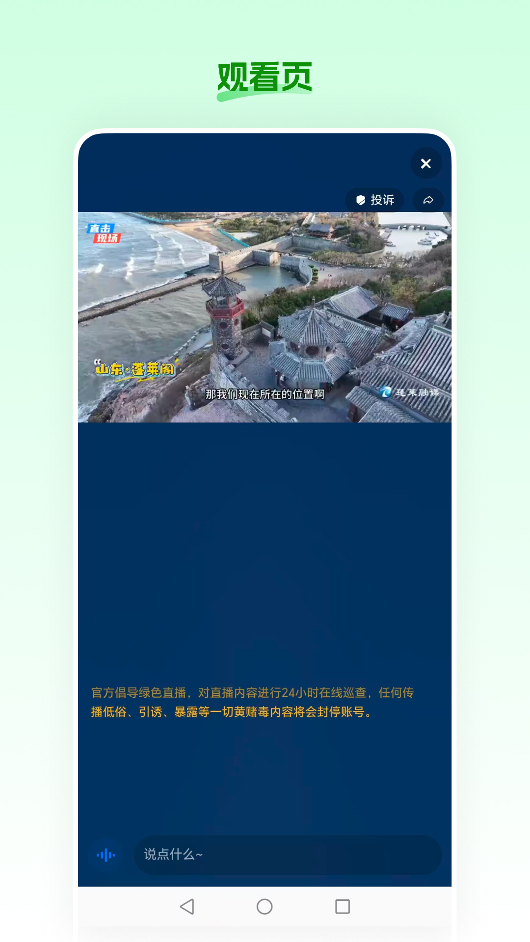 食安农场截图