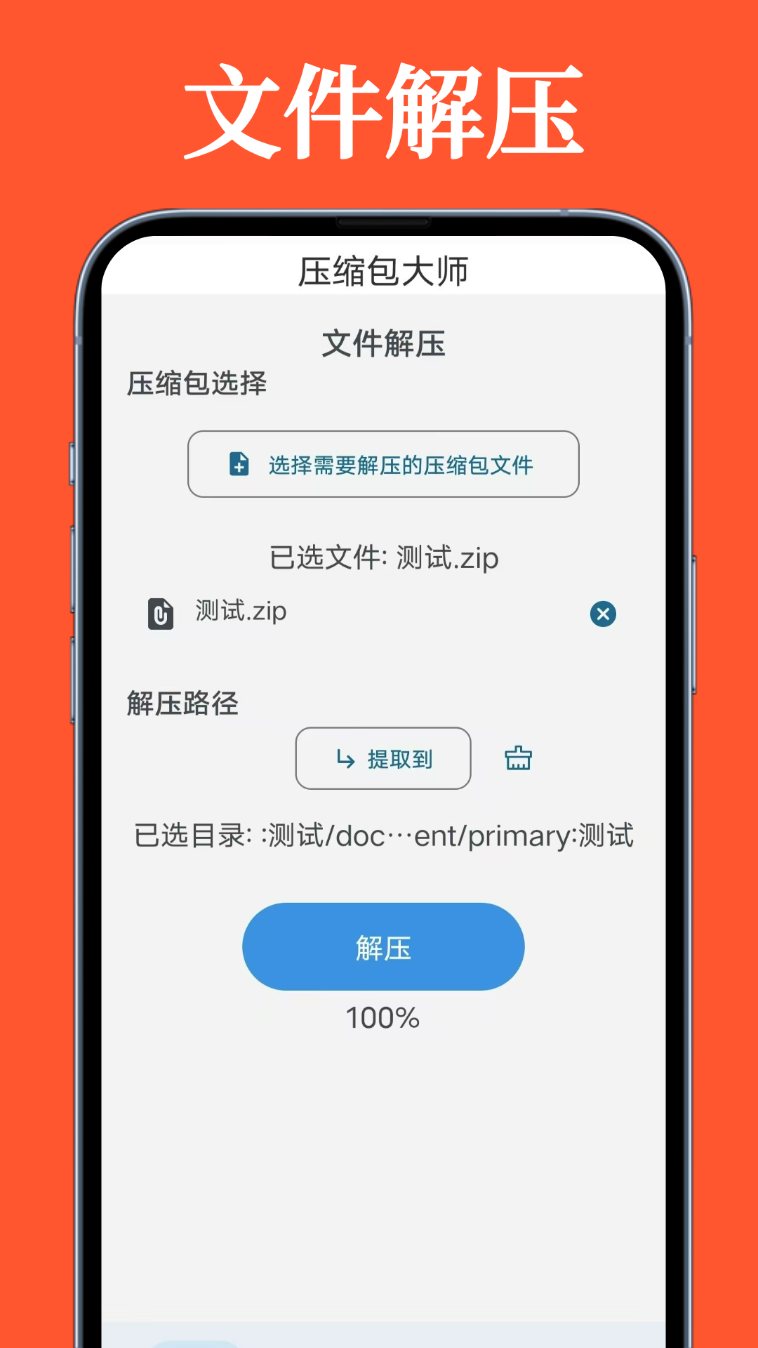 压缩包大师截图