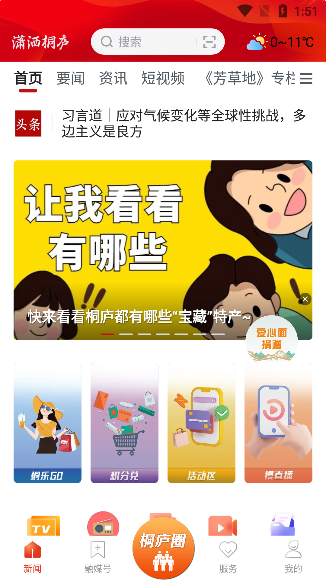 潇洒桐庐截图