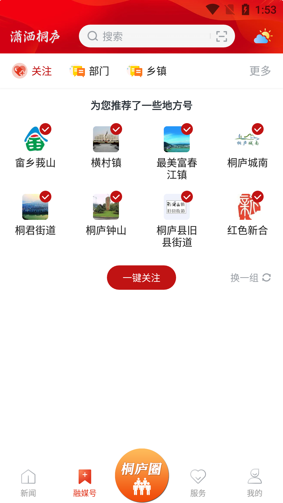 潇洒桐庐截图