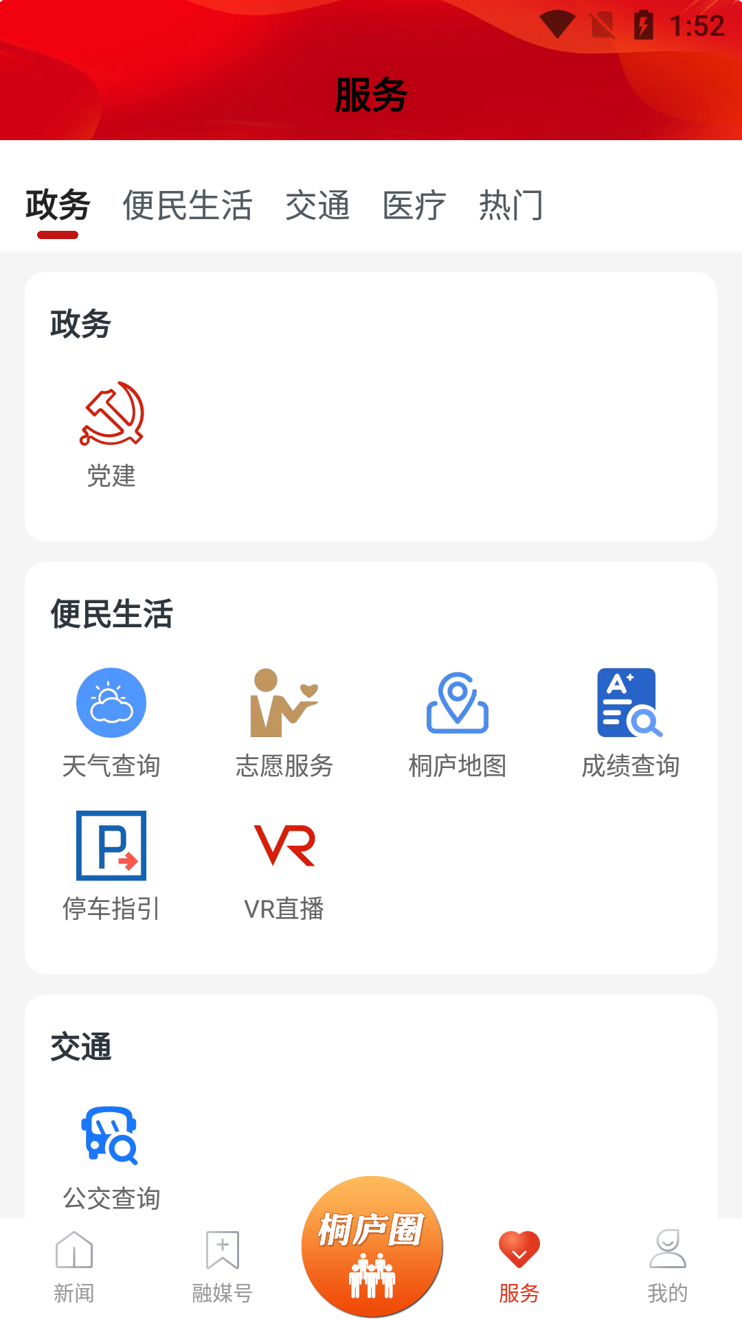 潇洒桐庐截图