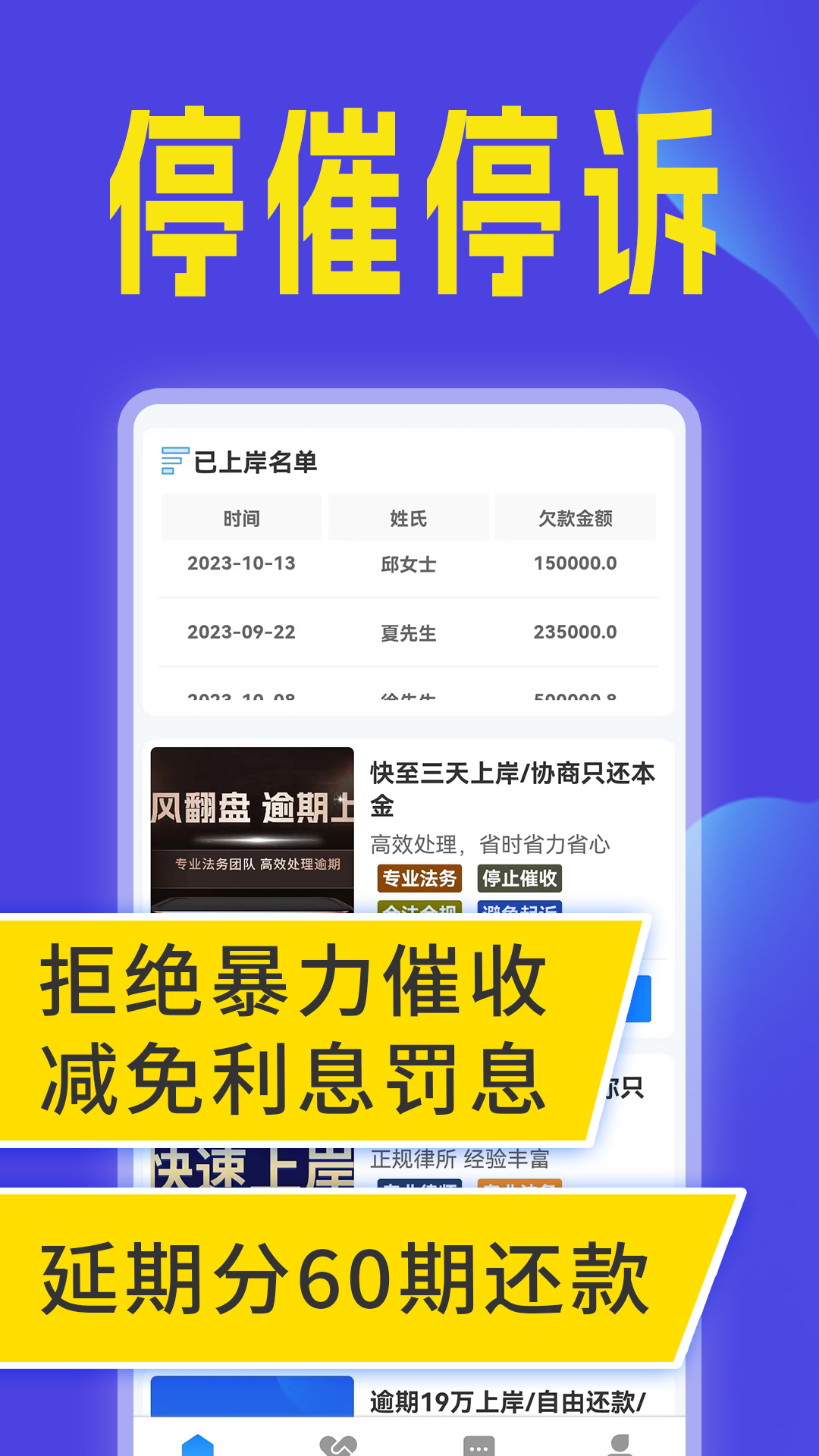 全民负债上岸截图