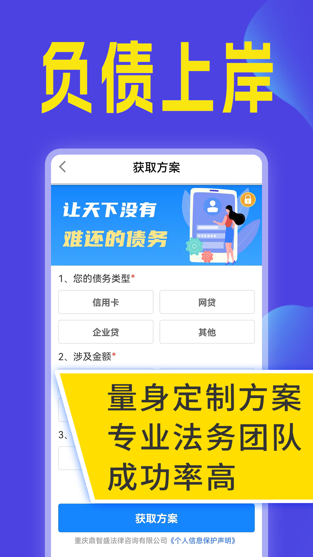 全民负债上岸截图