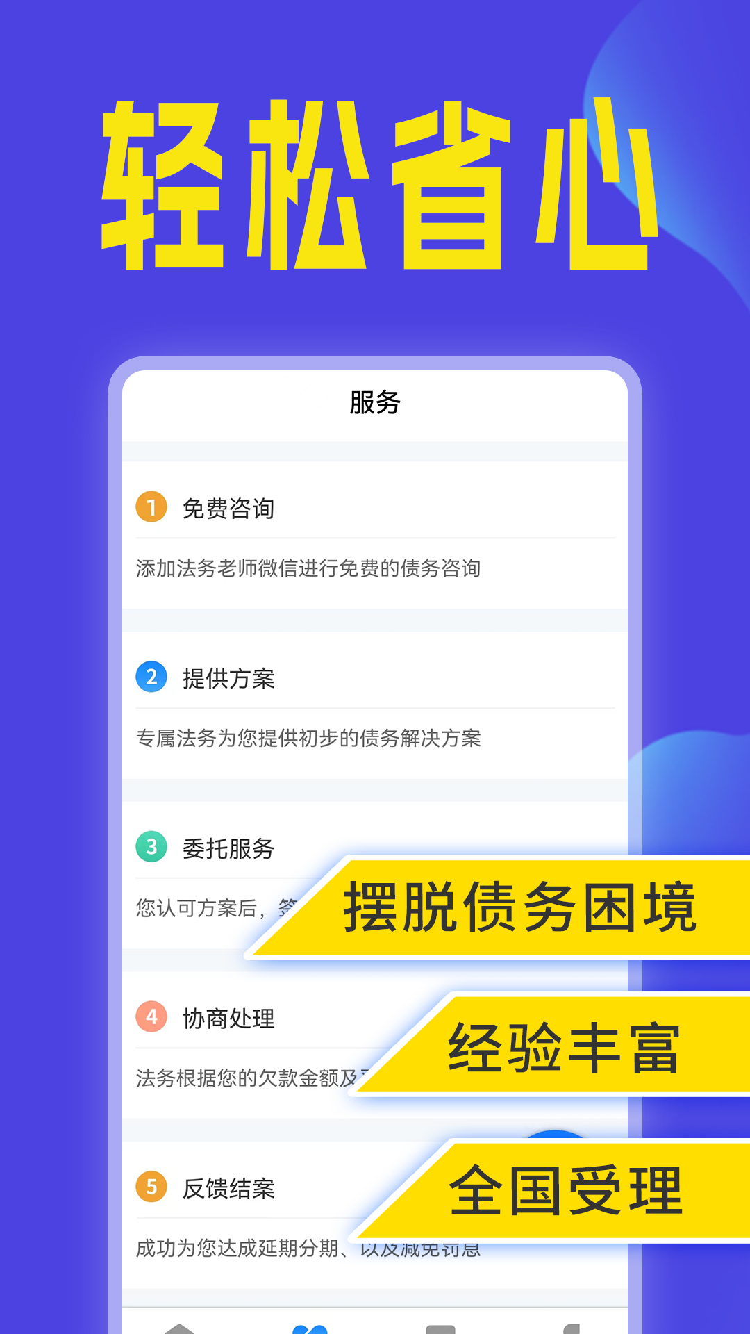 全民负债上岸截图