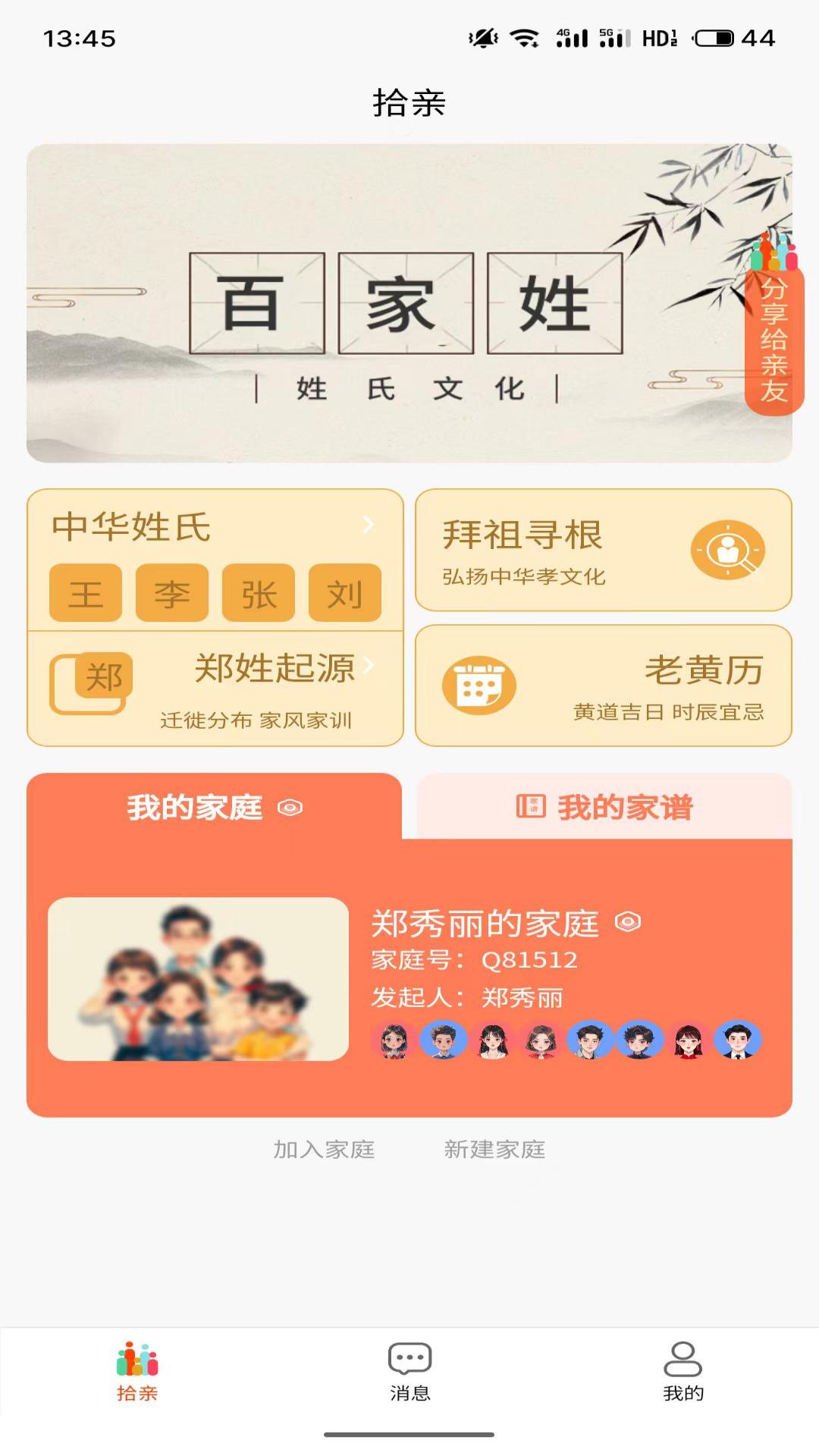 拾亲截图